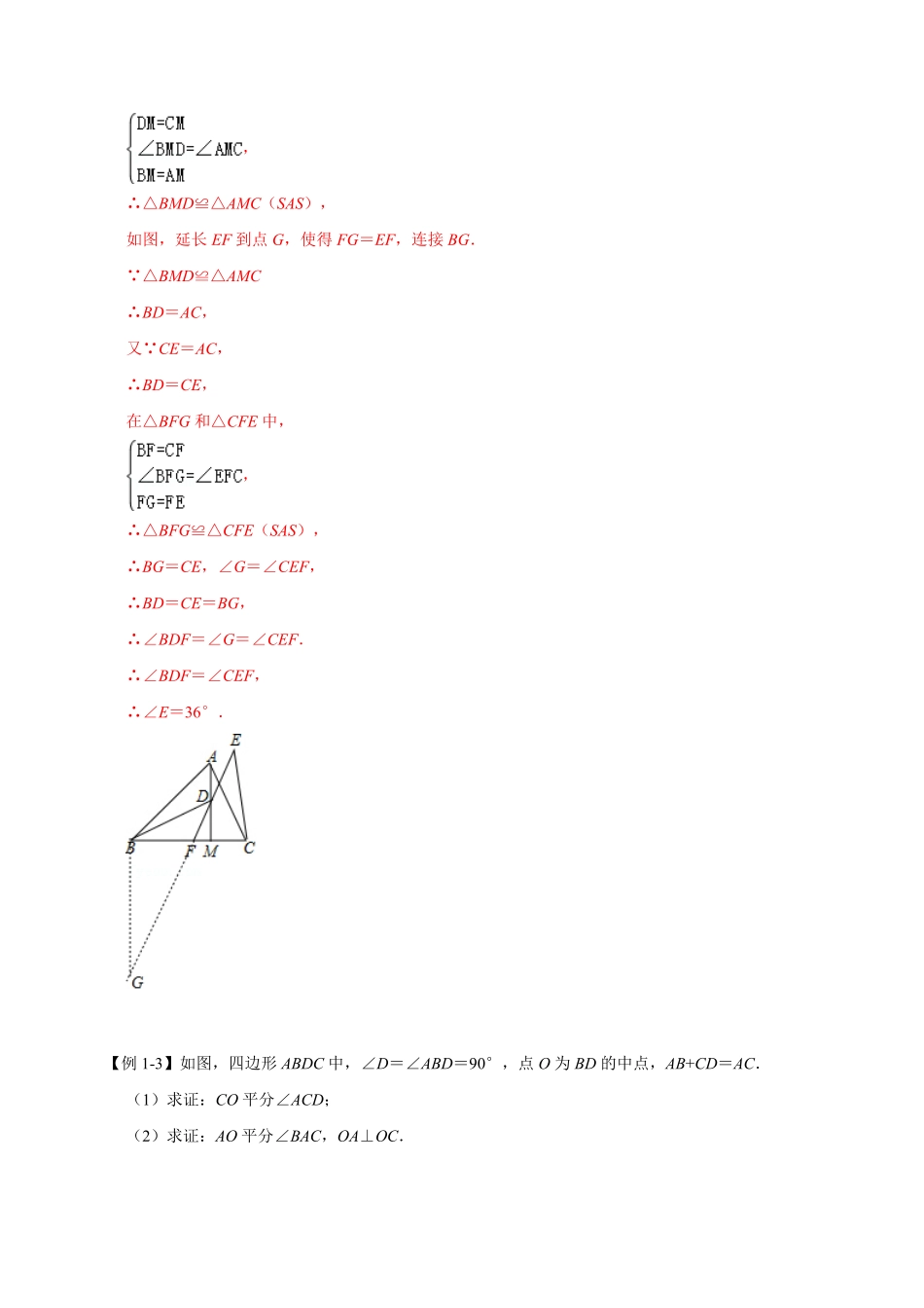 部编数学八年级上册全等变化模型一8字全等模型解析版含答案.pdf_第3页