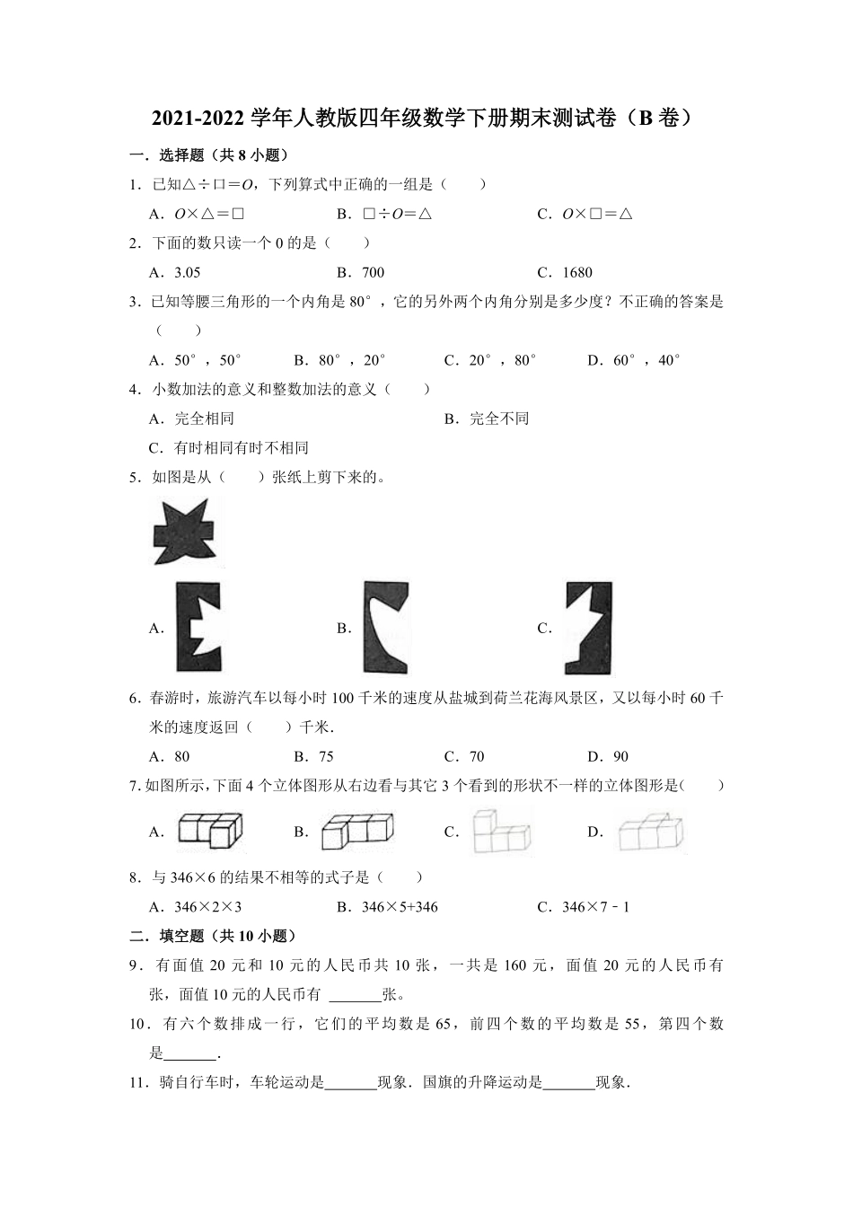 【精品】期末测试卷试题-四年级下册数学人教版.pdf_第1页