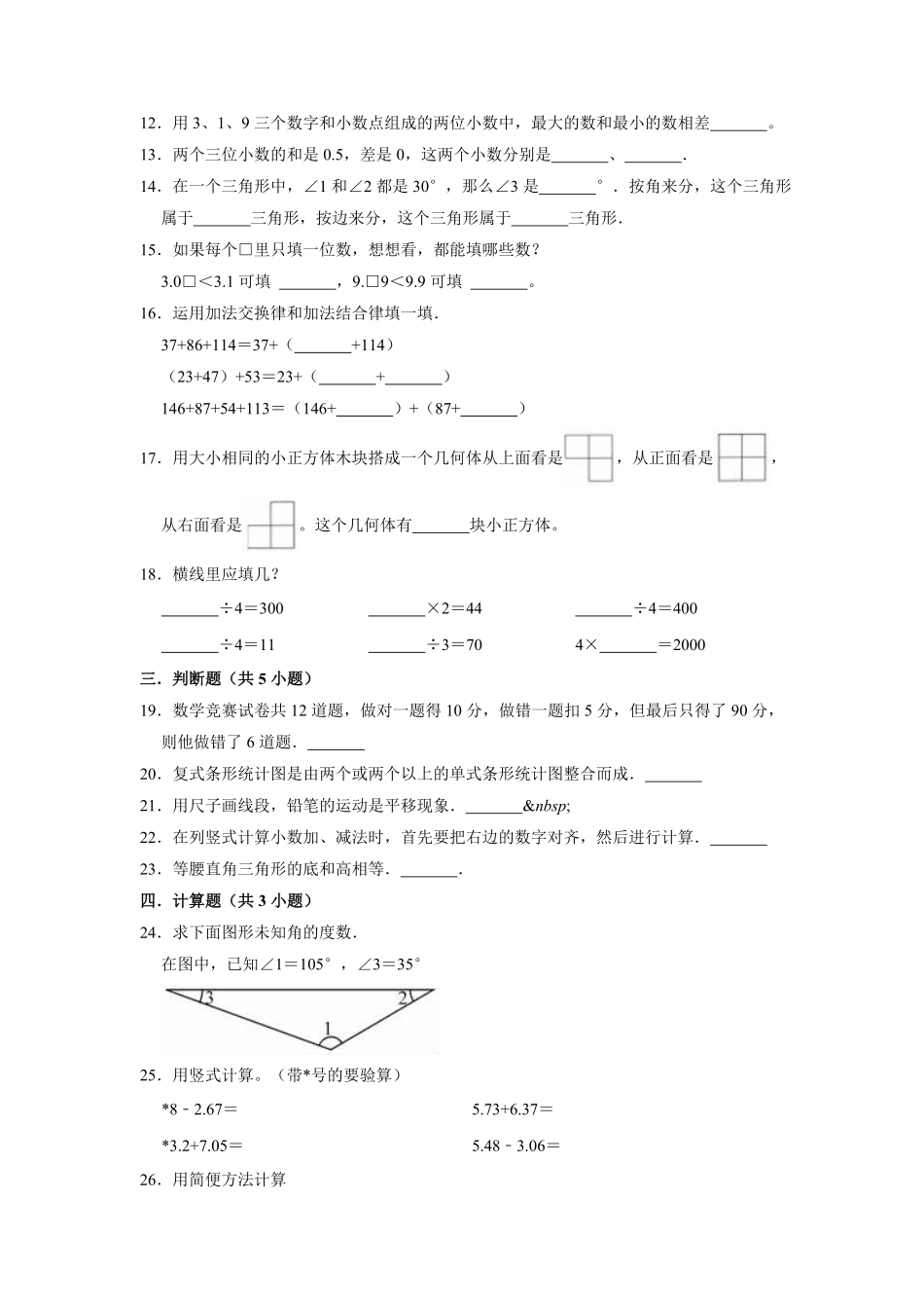 【精品】期末测试卷试题-四年级下册数学人教版.pdf_第2页