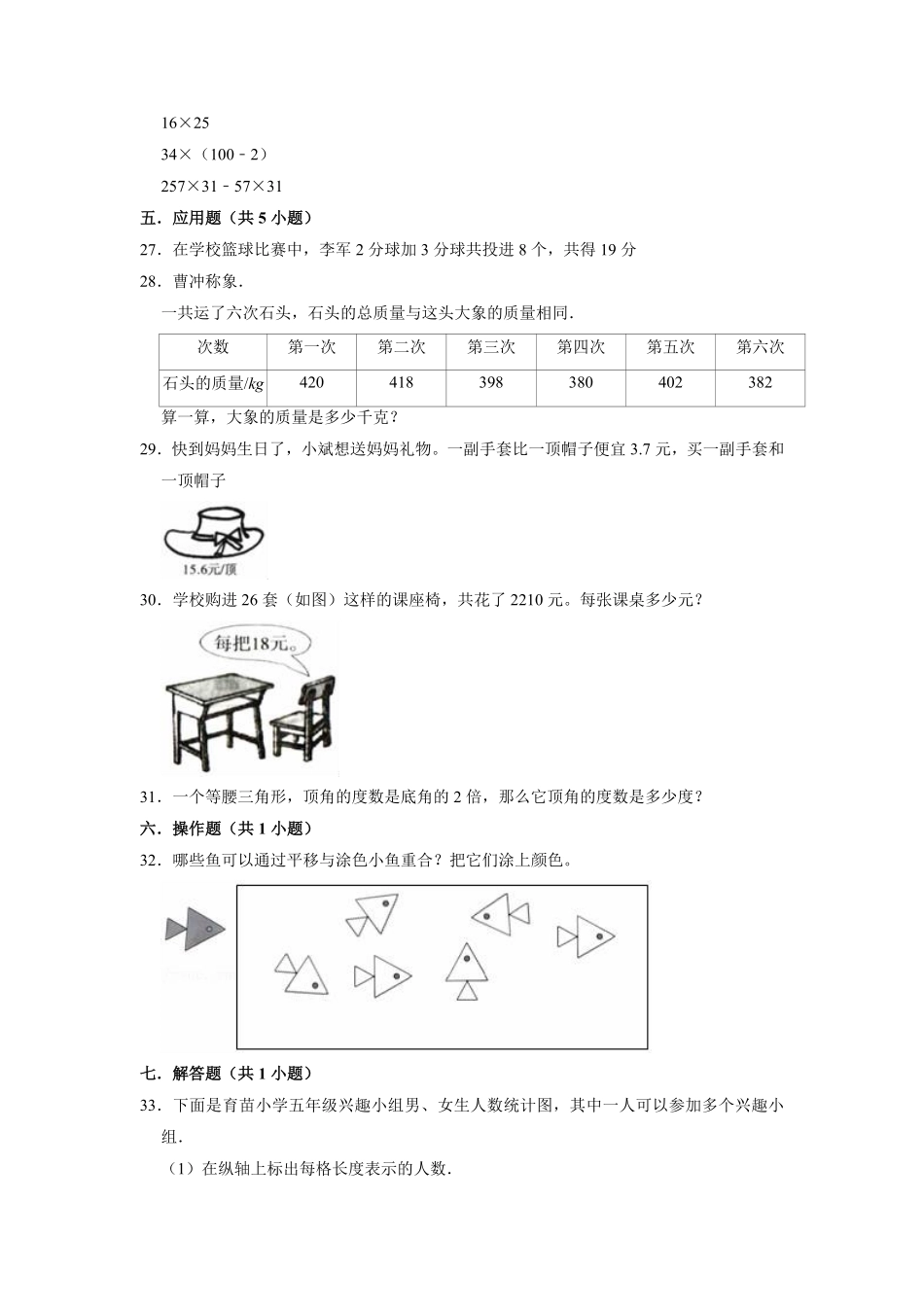 【精品】期末测试卷试题-四年级下册数学人教版.pdf_第3页