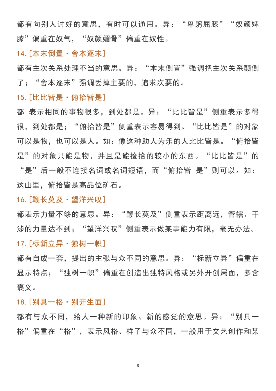 高中语文常见易混的102组高考成语辨析.pdf_第3页