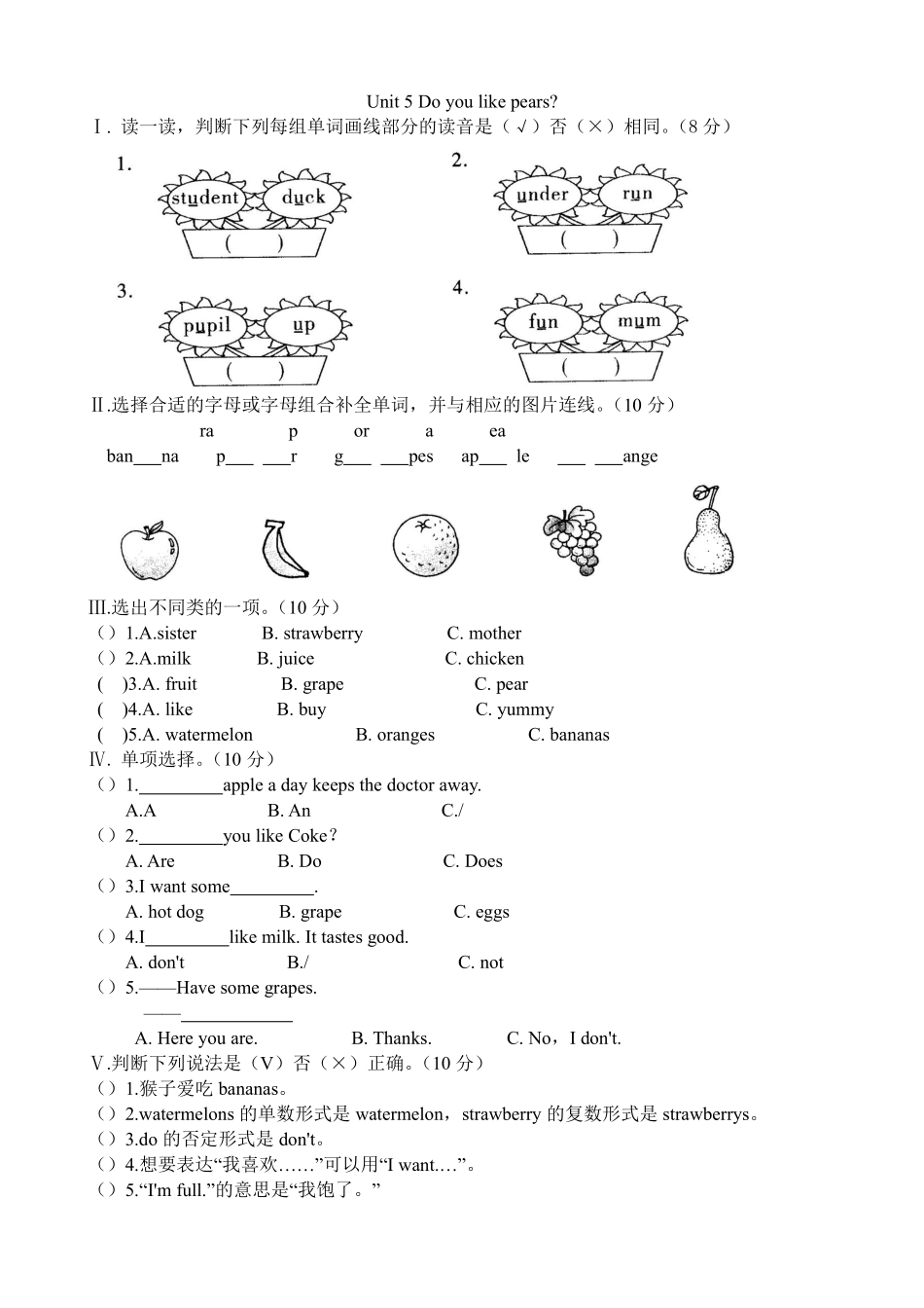 【单元测试三年级下册英语人教版三年级起点Unit 5 03.docx含答案.pdf_第1页