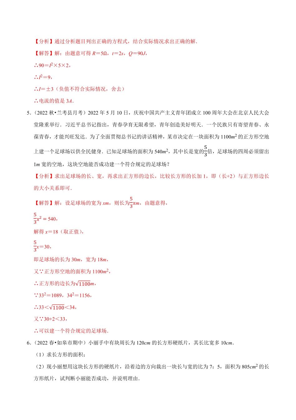 部编数学七年级下册专题6.8实数的应用大题提升训练重难点培优30题【拔尖特训】2023培优解析版【人教版】含答案.pdf_第3页