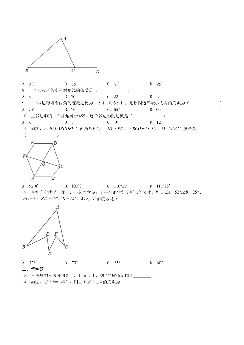 人教版八年级数学上册第11章测试题及答案.pdf_第2页