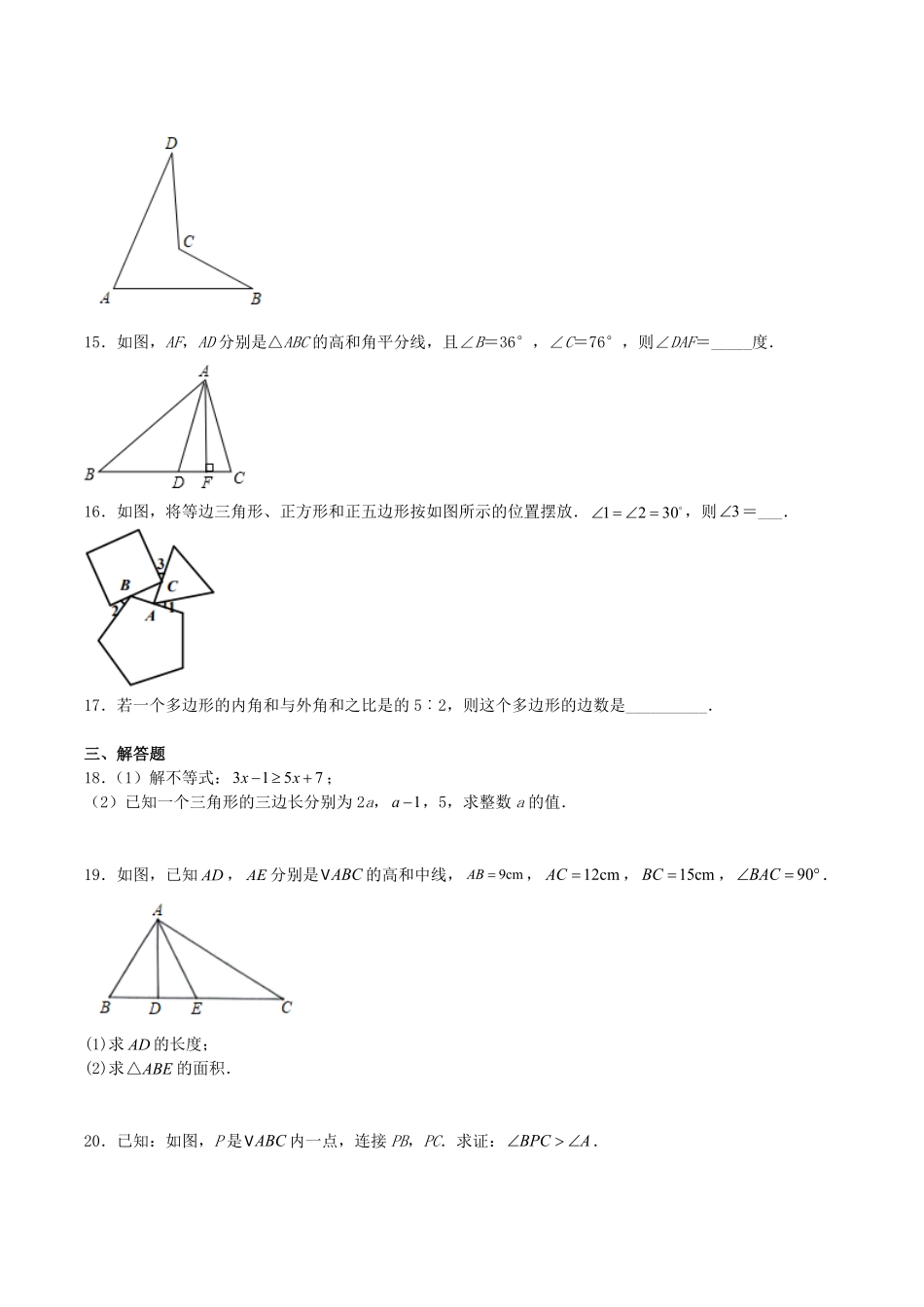 人教版八年级数学上册第11章测试题及答案.pdf_第3页