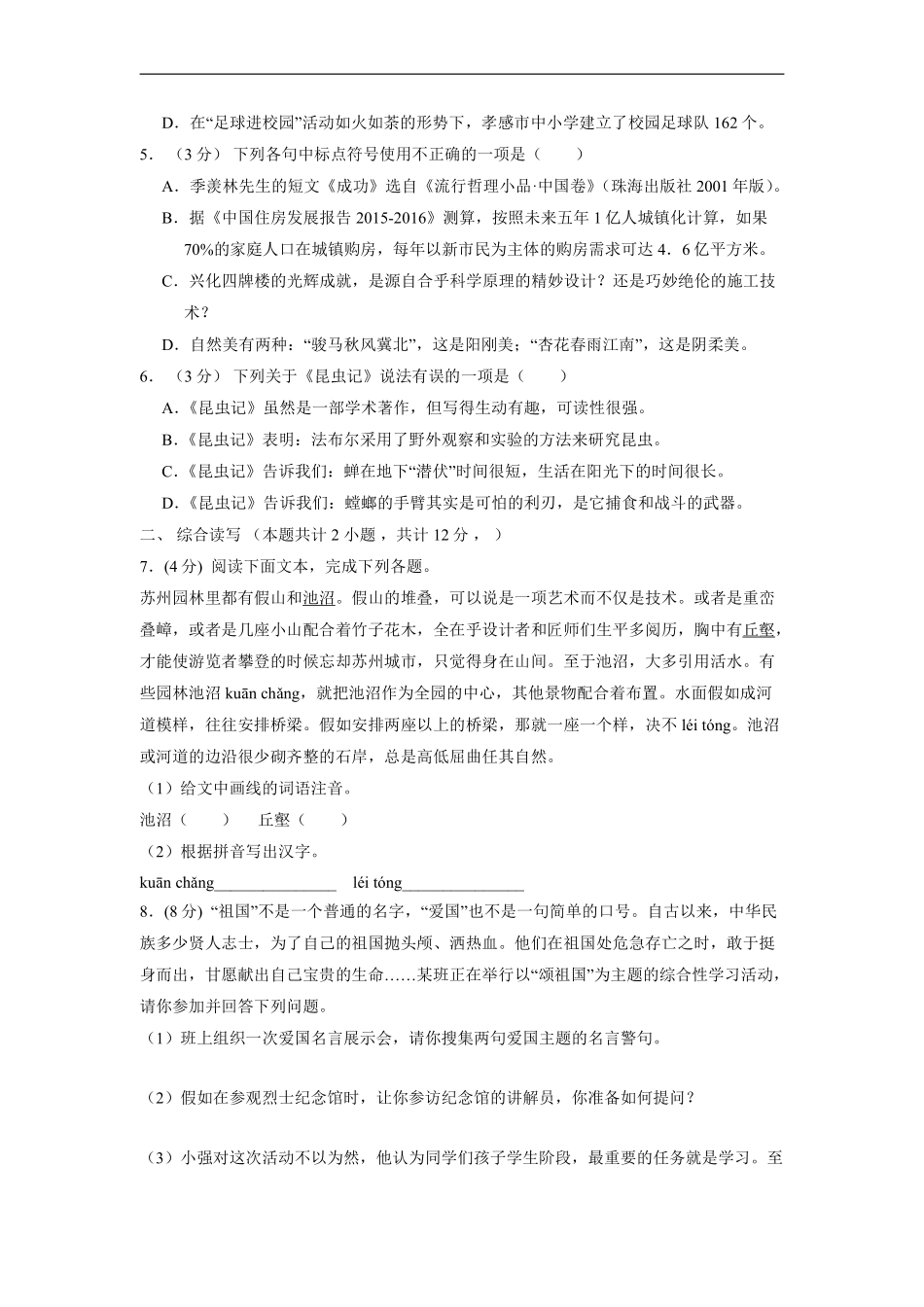 八年级上册语文部编版单元测试第五单元综合测试04含答案解析.pdf_第2页