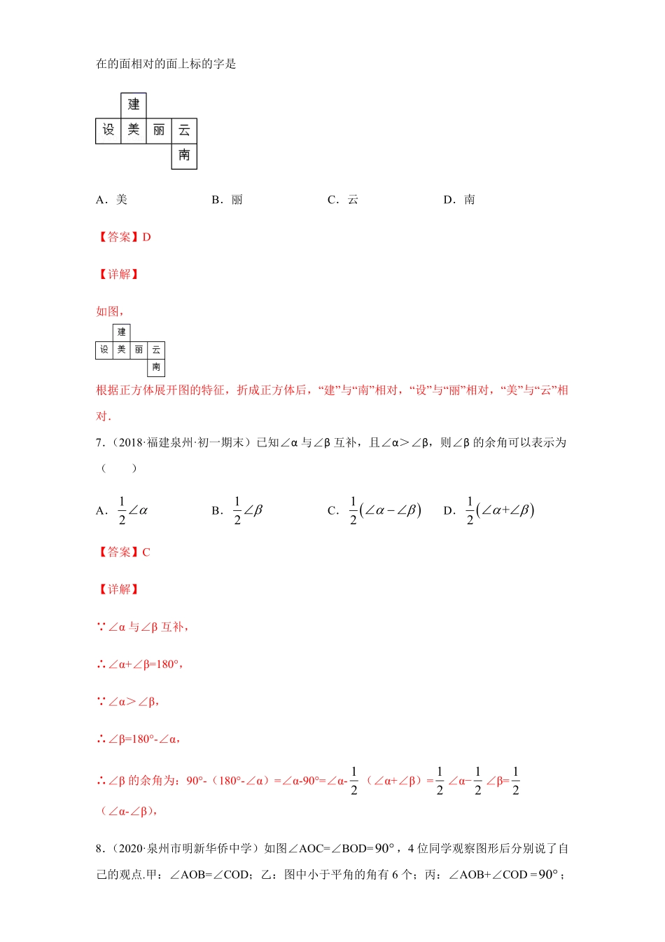 部编数学七年级上册第四章几何图形初步培优解析版含答案.pdf_第3页