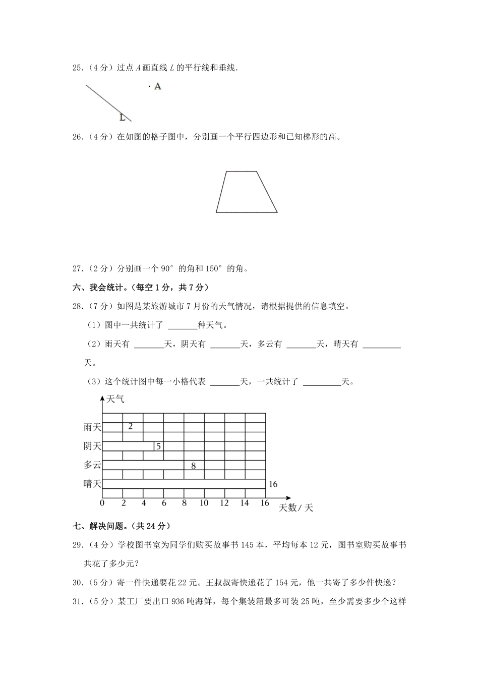 2023-2024学年甘肃省兰州市永登县四年级上学期期末数学真题及答案.pdf_第3页