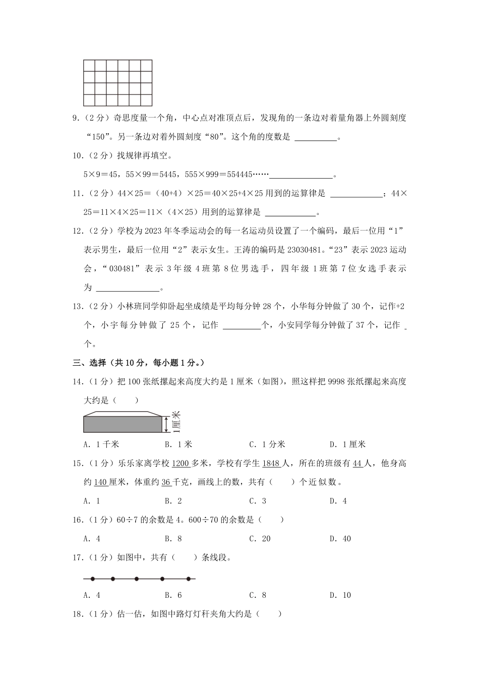 2023-2024学年四川省成都市双流区四年级上学期期末数学真题及答案.pdf_第2页