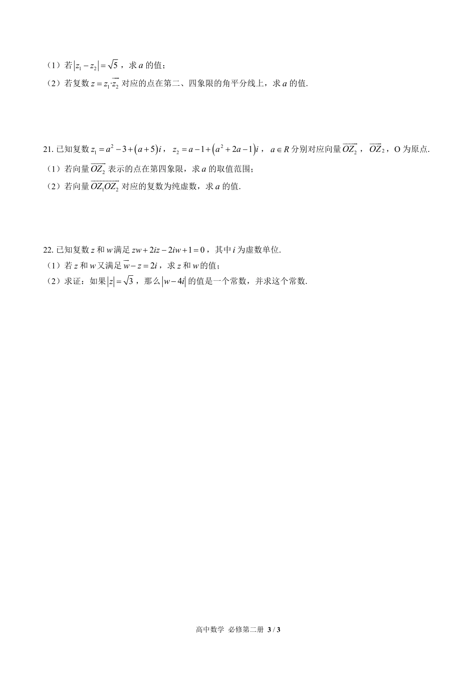 北师大版2017课标高中数学必修第二册第五章综合测试试卷-含答案01.pdf_第3页