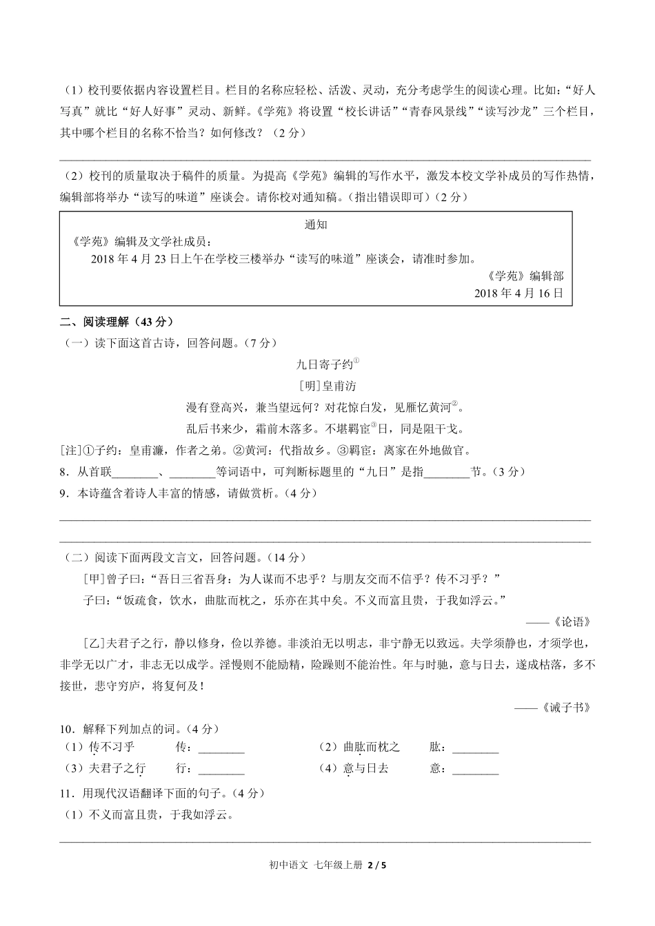 人教版部编版初中语文七年级上册期末测试02含答案解析.pdf_第2页