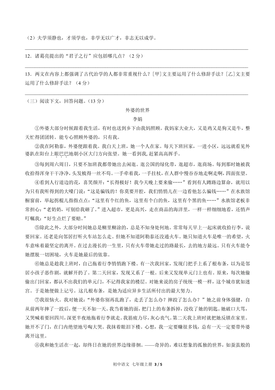 人教版部编版初中语文七年级上册期末测试02含答案解析.pdf_第3页