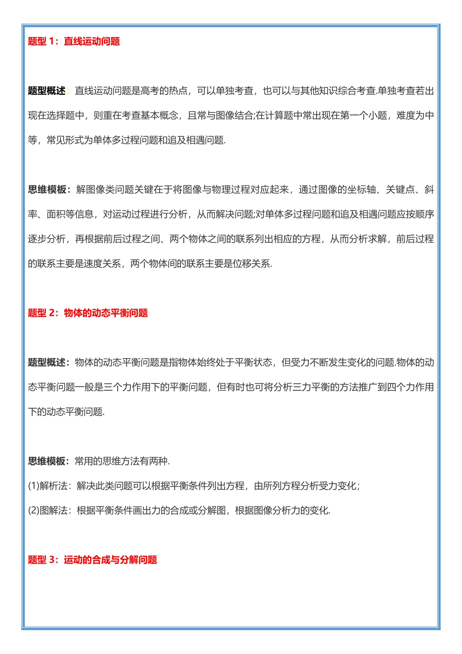 高中物理的选择题类型，就这15种了！附答题思路.pdf_第1页