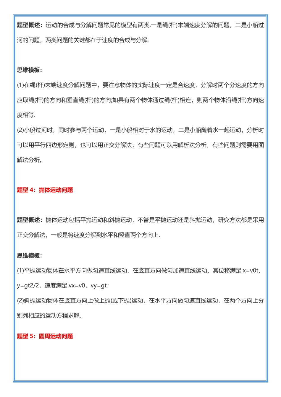 高中物理的选择题类型，就这15种了！附答题思路.pdf_第2页