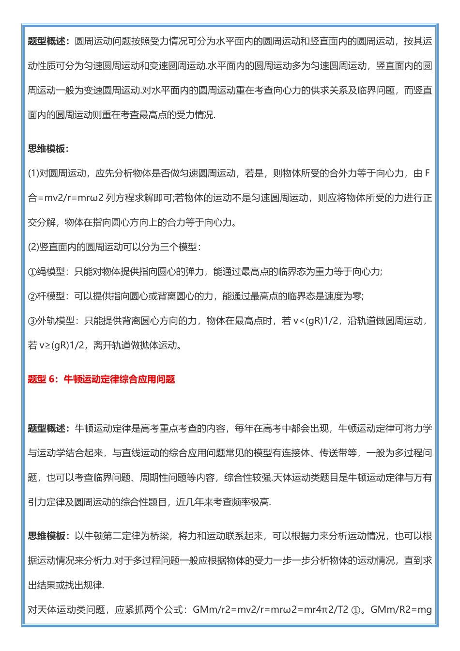 高中物理的选择题类型，就这15种了！附答题思路.pdf_第3页