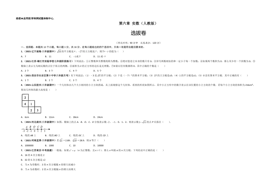 部编数学七年级下册第六章实数选拔卷【单元测试】人教版考试版含答案.pdf_第1页