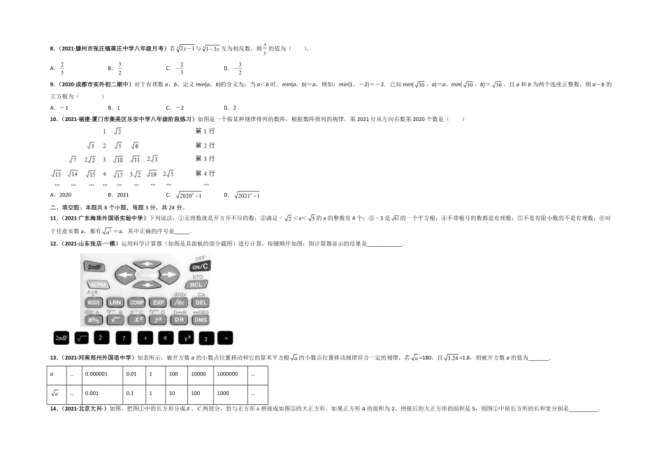 部编数学七年级下册第六章实数选拔卷【单元测试】人教版考试版含答案.pdf_第2页
