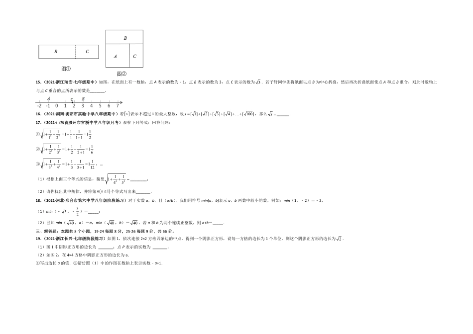 部编数学七年级下册第六章实数选拔卷【单元测试】人教版考试版含答案.pdf_第3页