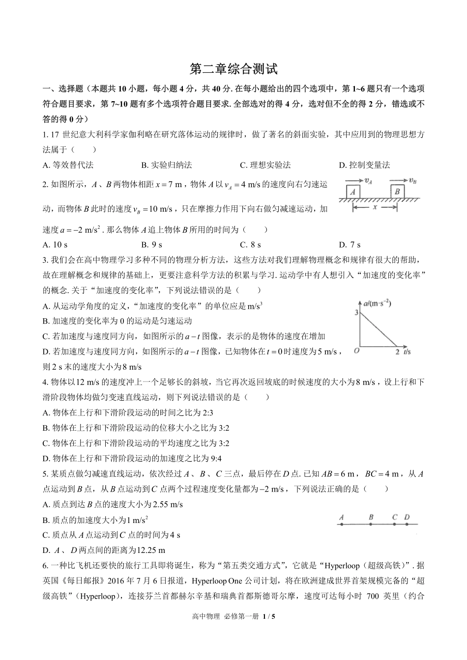 高中物理必修第一册第二章综合测试01含答案解析.pdf_第1页