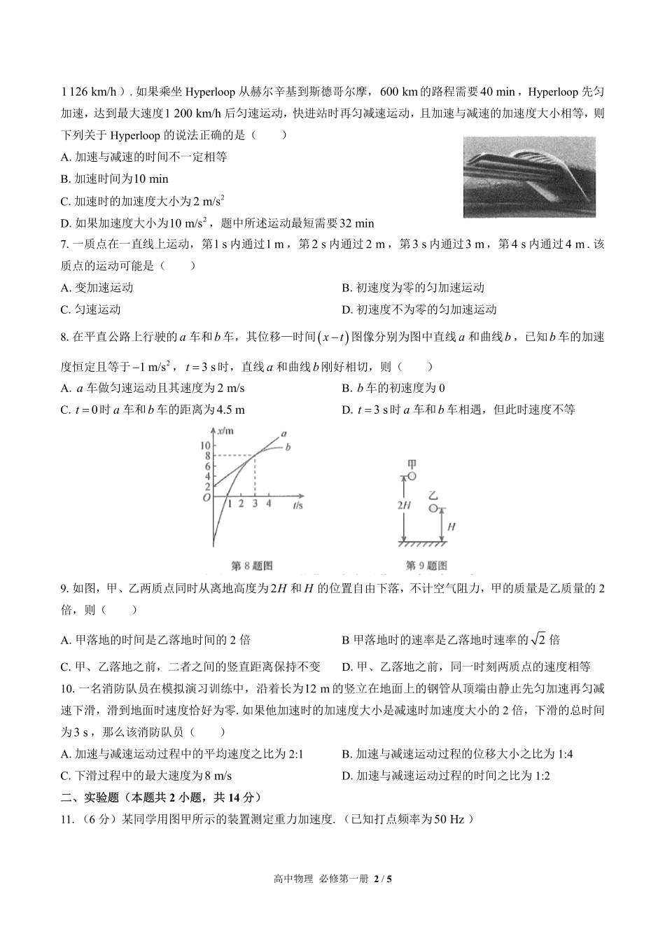 高中物理必修第一册第二章综合测试01含答案解析.pdf_第2页
