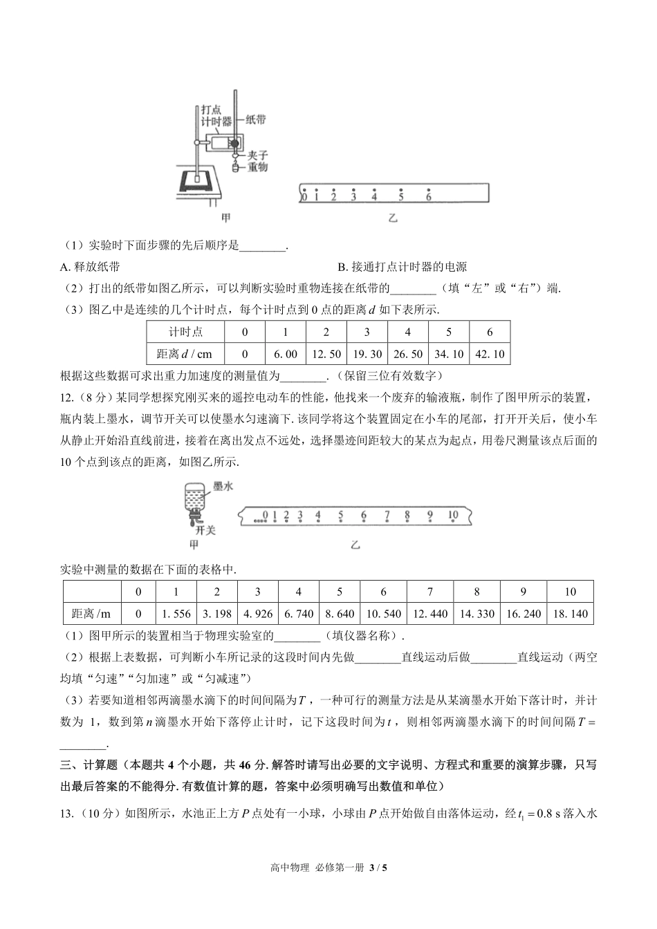 高中物理必修第一册第二章综合测试01含答案解析.pdf_第3页