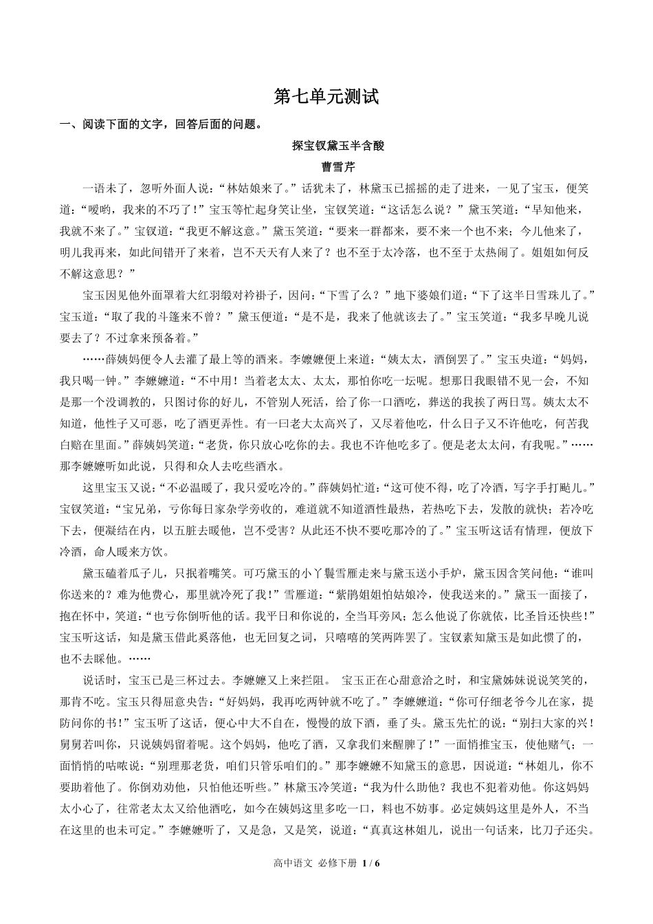 人教版部编版高中语文必修年级下册册第七单元测试01含答案解析.pdf_第1页