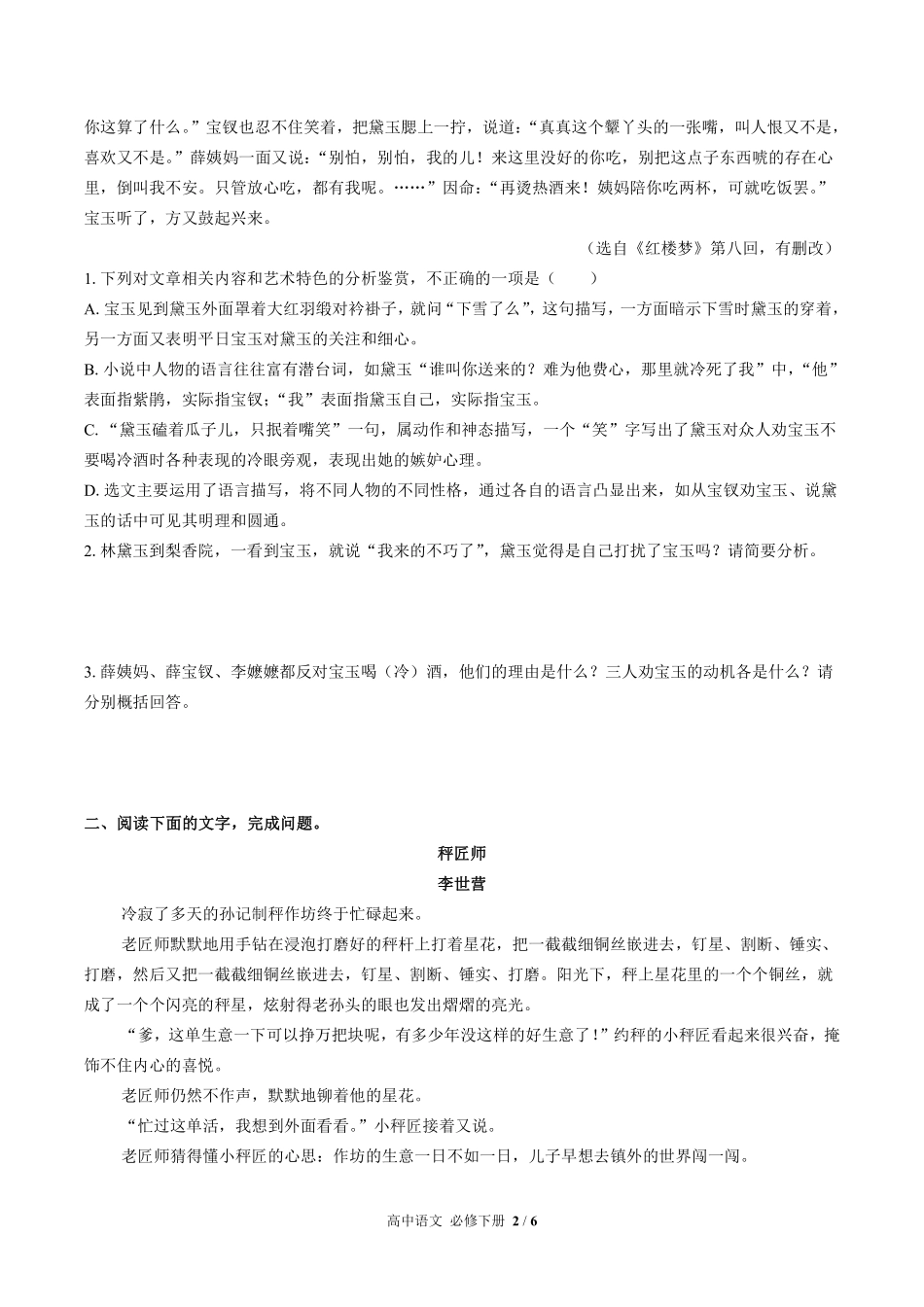 人教版部编版高中语文必修年级下册册第七单元测试01含答案解析.pdf_第2页