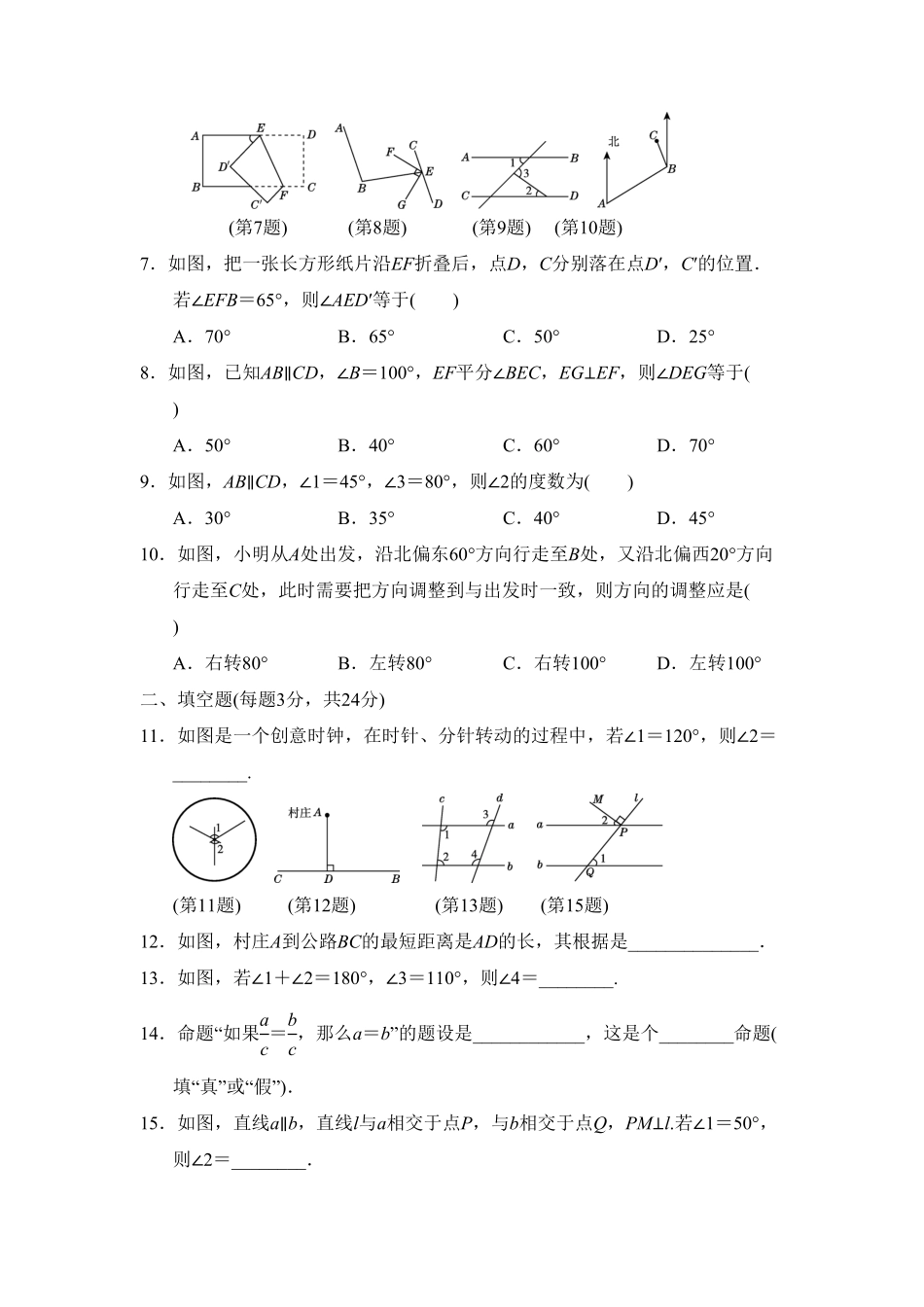 部编数学七年级下册第五章达标测试卷含答案.pdf_第2页