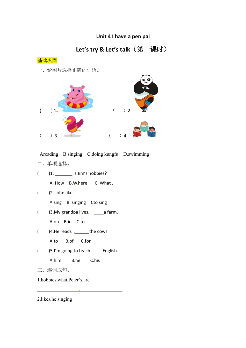 人教PEP版英语六年级上册课时练习-Unit4Ihaveapenpal第一课时含答案.pdf_第1页