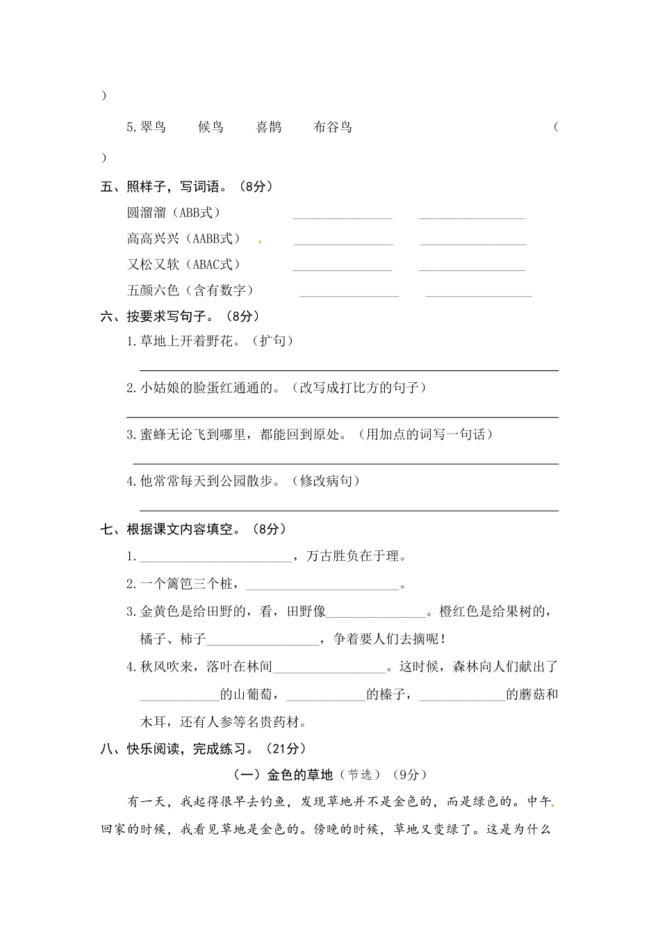 人教部编版语文三年级上册 3.期末精选卷三试题试卷 含答案.pdf_第3页