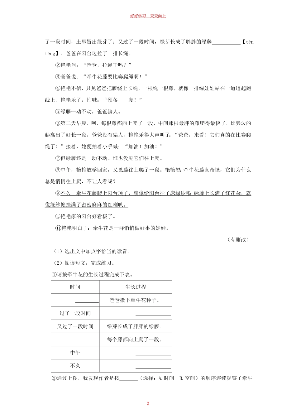 2023-2024学年海南省海口市四年级上学期期中语文真题及答案.pdf_第1页