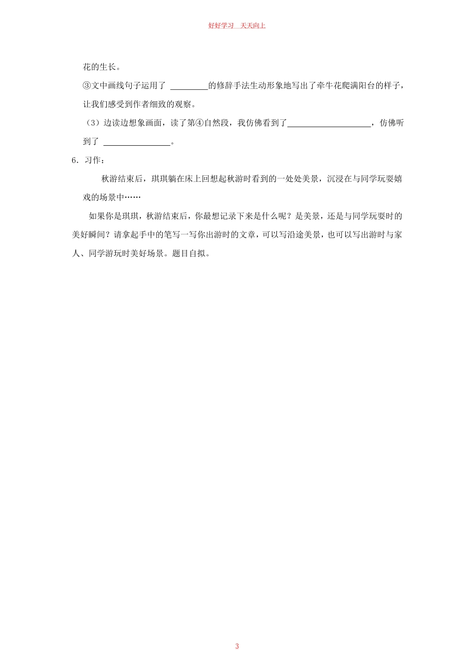 2023-2024学年海南省海口市四年级上学期期中语文真题及答案.pdf_第2页