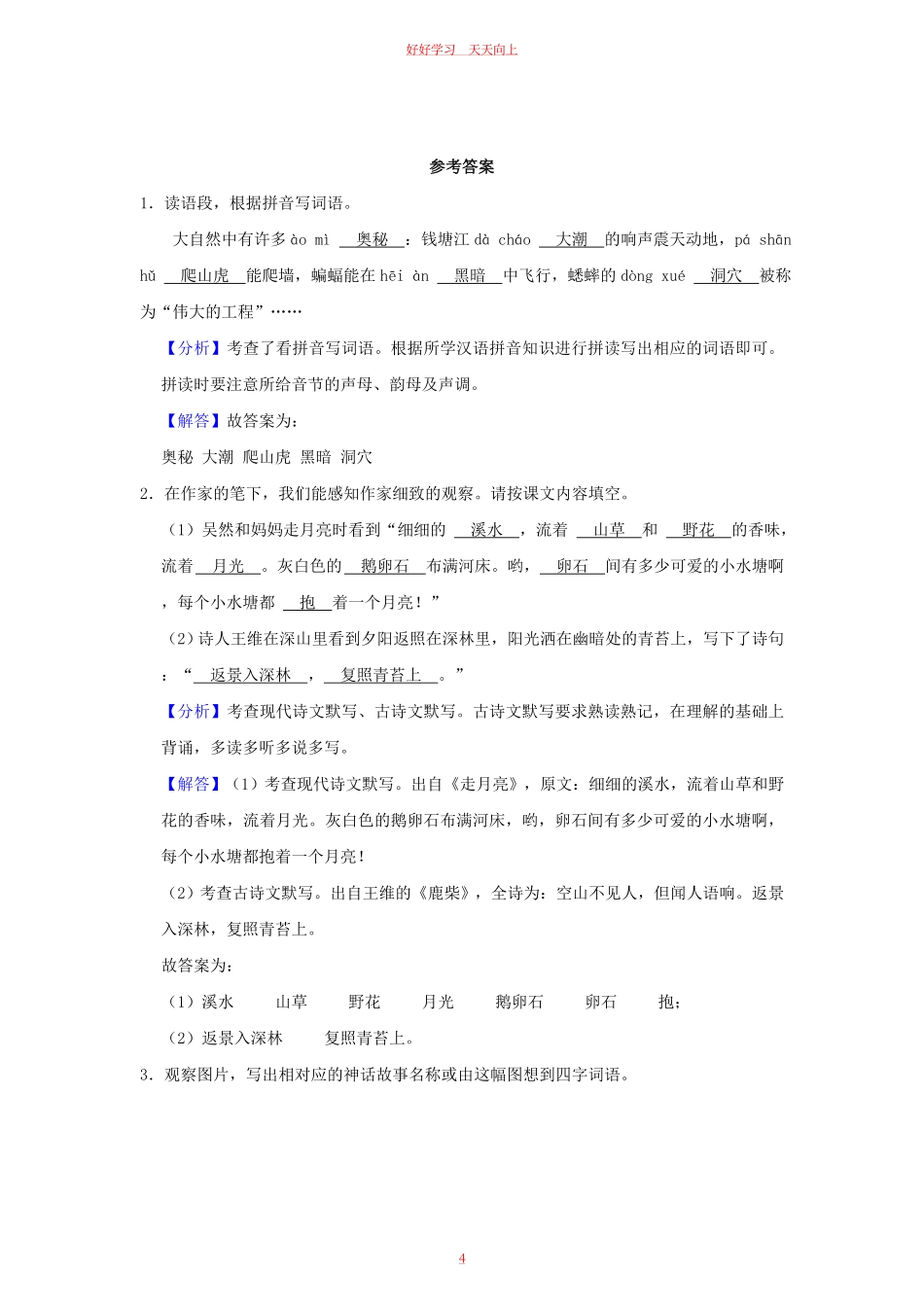 2023-2024学年海南省海口市四年级上学期期中语文真题及答案.pdf_第3页