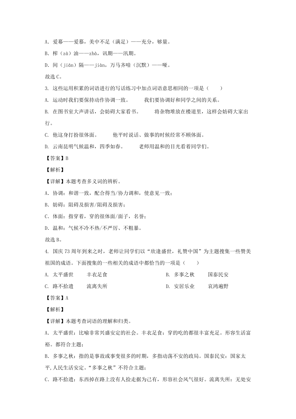 2022-2023学年江苏徐州沛县五年级上册语文期中试卷及答案.pdf_第2页