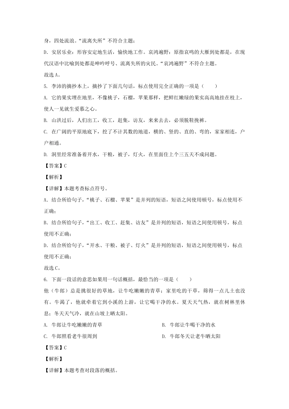 2022-2023学年江苏徐州沛县五年级上册语文期中试卷及答案.pdf_第3页