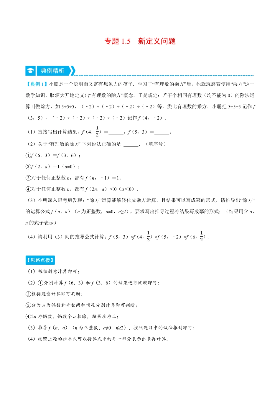 部编数学七年级上册专题1.5新定义问题压轴题专项讲练人教版解析版含答案.pdf_第1页