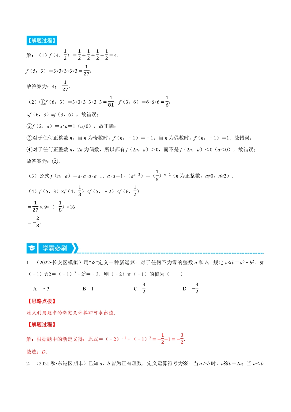 部编数学七年级上册专题1.5新定义问题压轴题专项讲练人教版解析版含答案.pdf_第2页