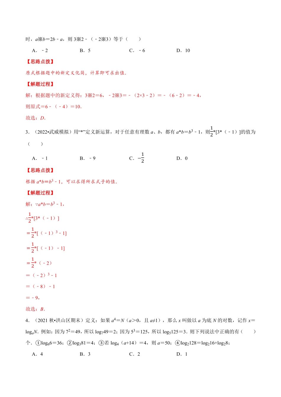 部编数学七年级上册专题1.5新定义问题压轴题专项讲练人教版解析版含答案.pdf_第3页