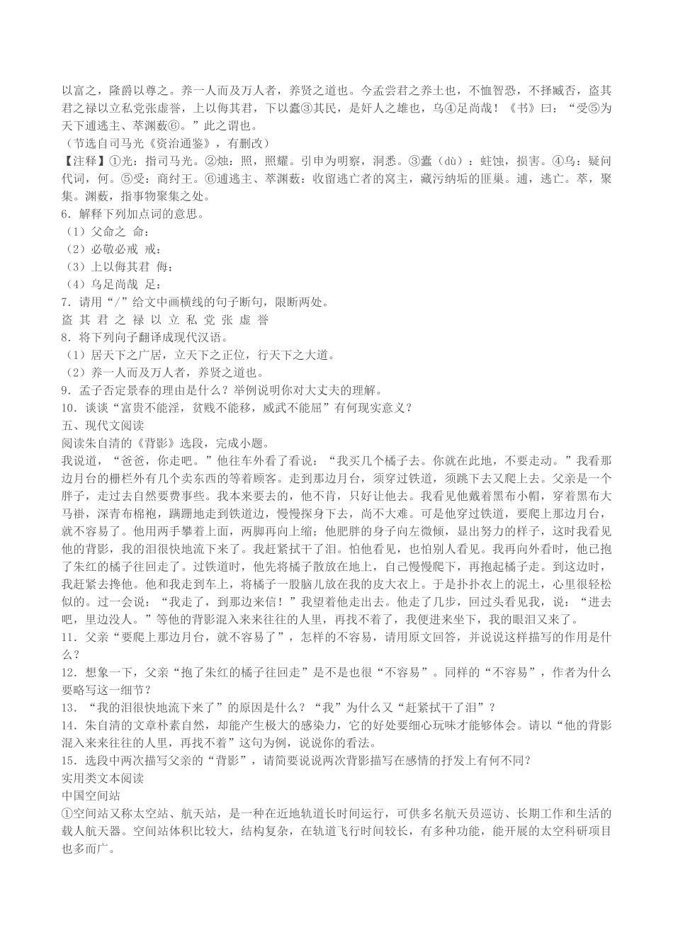 2022-2023学年山东省菏泽市定陶区八年级上学期期末语文试题及答案.pdf_第2页
