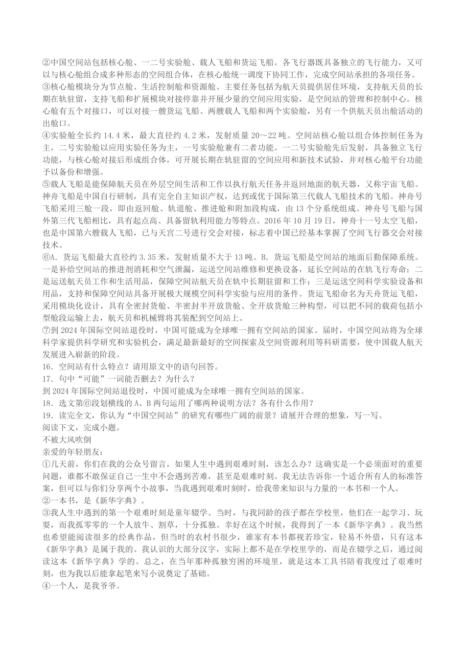 2022-2023学年山东省菏泽市定陶区八年级上学期期末语文试题及答案.pdf_第3页