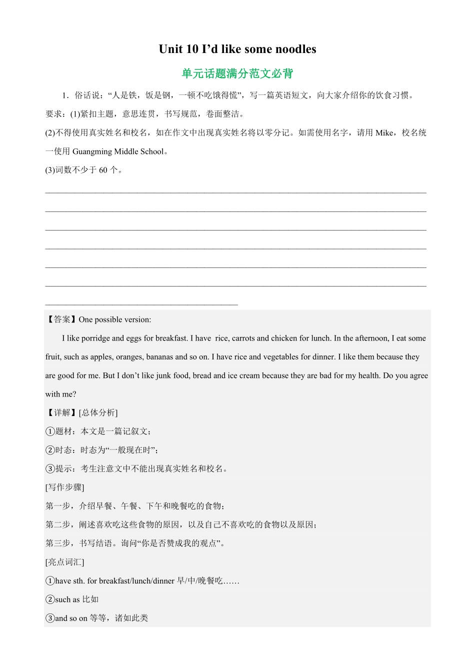 Unit10单元话题满分范文必背七年级英语下册单元重难点易错题精练人教版含答案.pdf_第1页