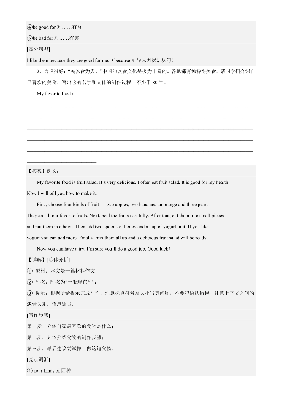 Unit10单元话题满分范文必背七年级英语下册单元重难点易错题精练人教版含答案.pdf_第2页