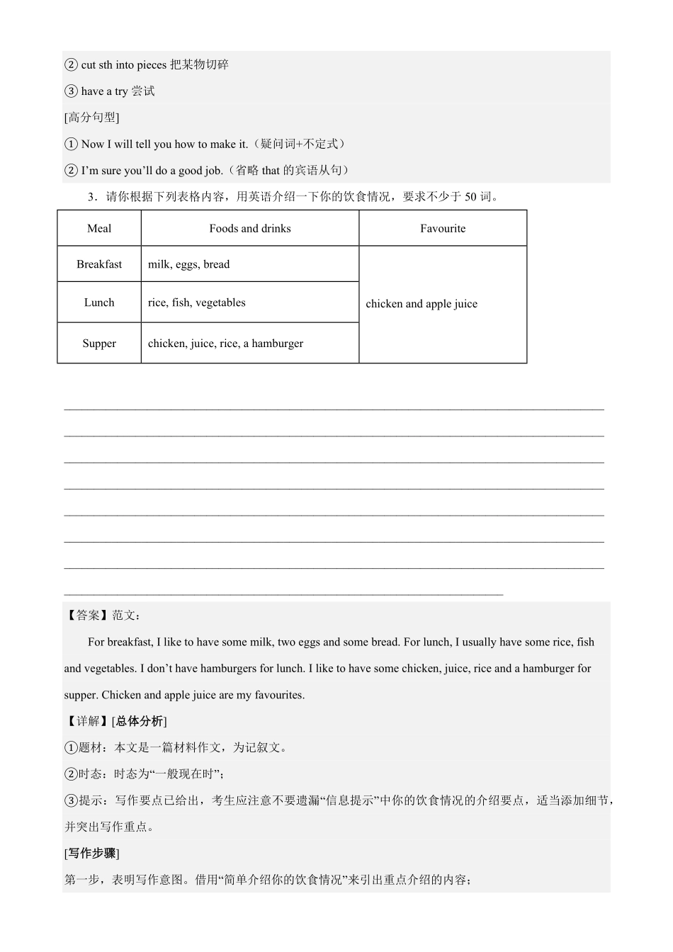 Unit10单元话题满分范文必背七年级英语下册单元重难点易错题精练人教版含答案.pdf_第3页