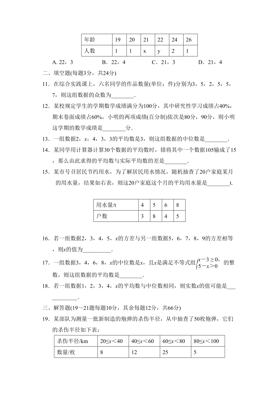 部编数学八年级下册第二十章达标测试卷含答案.pdf_第3页