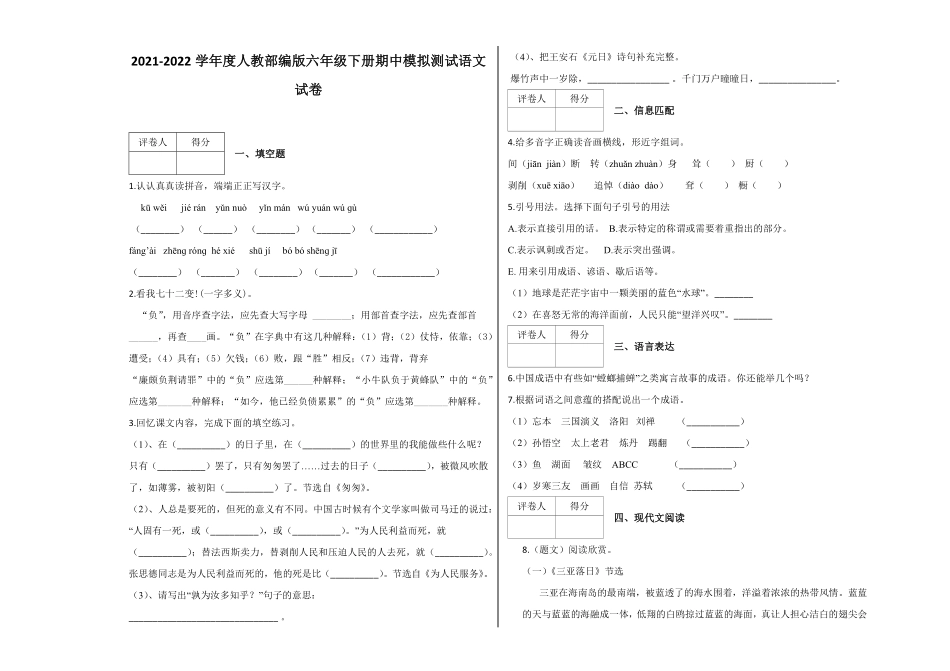 部编版六年级语文下册期中测试含答案1.pdf_第1页