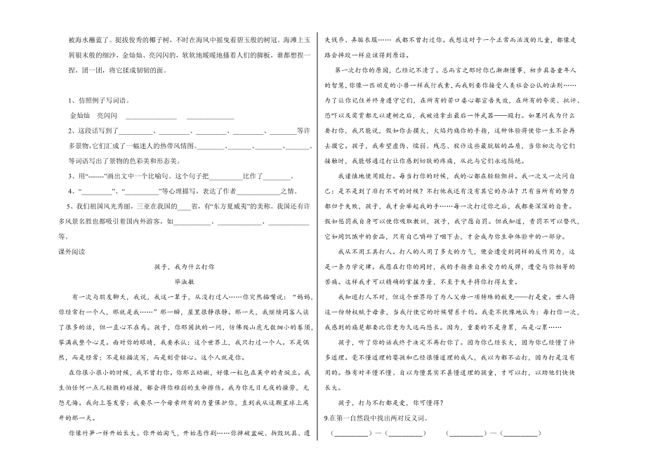 部编版六年级语文下册期中测试含答案1.pdf_第2页