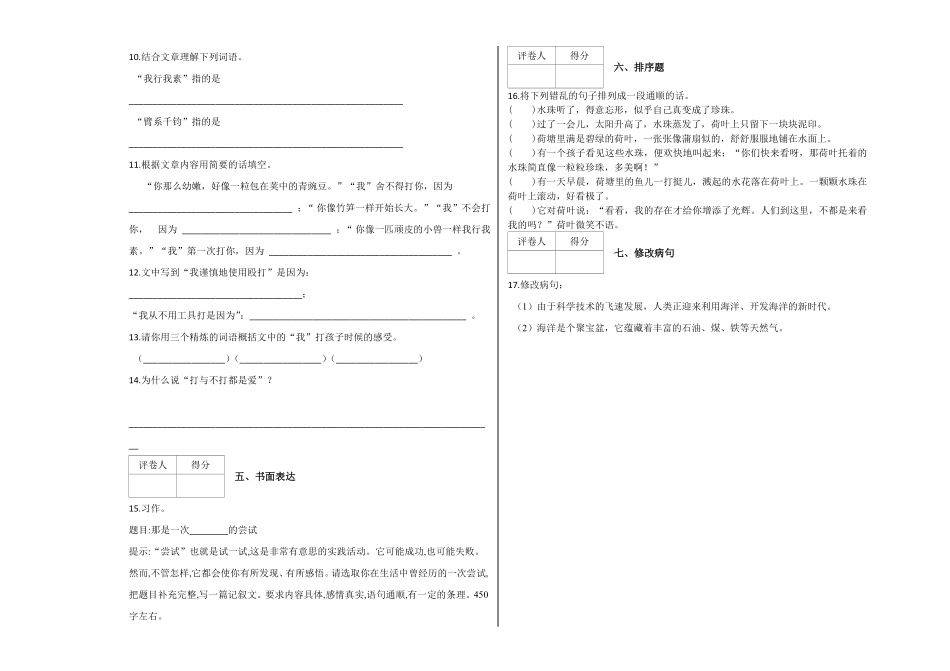 部编版六年级语文下册期中测试含答案1.pdf_第3页