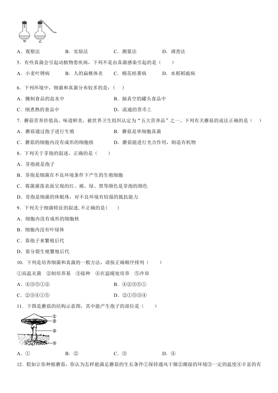 八年级上册河南省南阳市镇平县12月月考生物试卷含答案.pdf_第2页