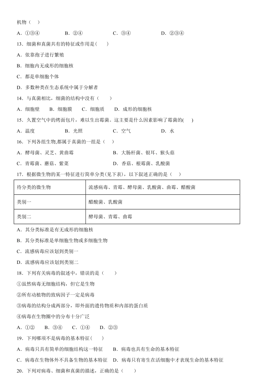 八年级上册河南省南阳市镇平县12月月考生物试卷含答案.pdf_第3页