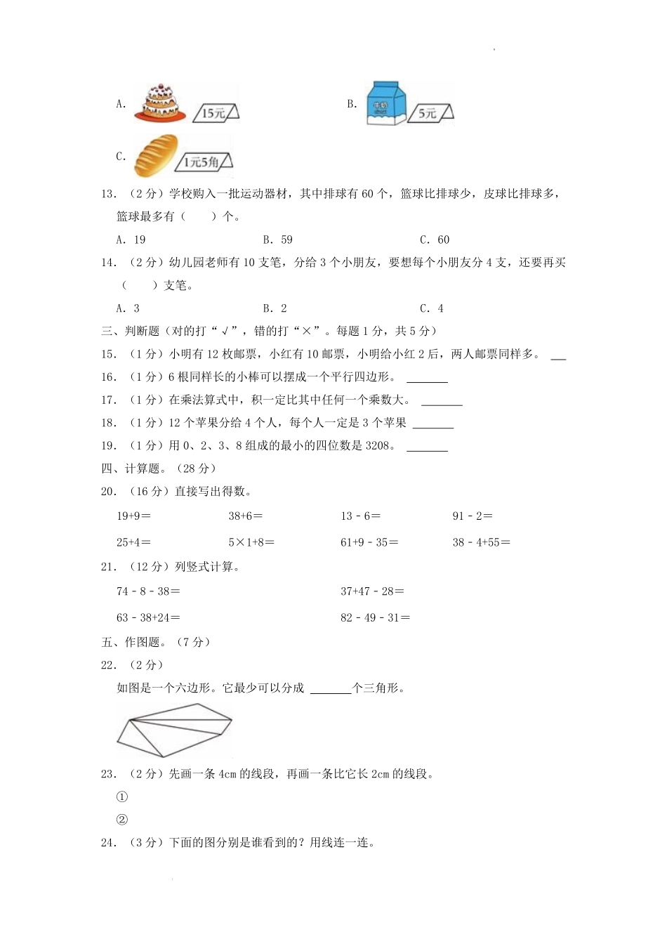 2022-2023学年江苏省徐州市鼓楼区二年级上学期数学期末试题及答案.pdf_第2页